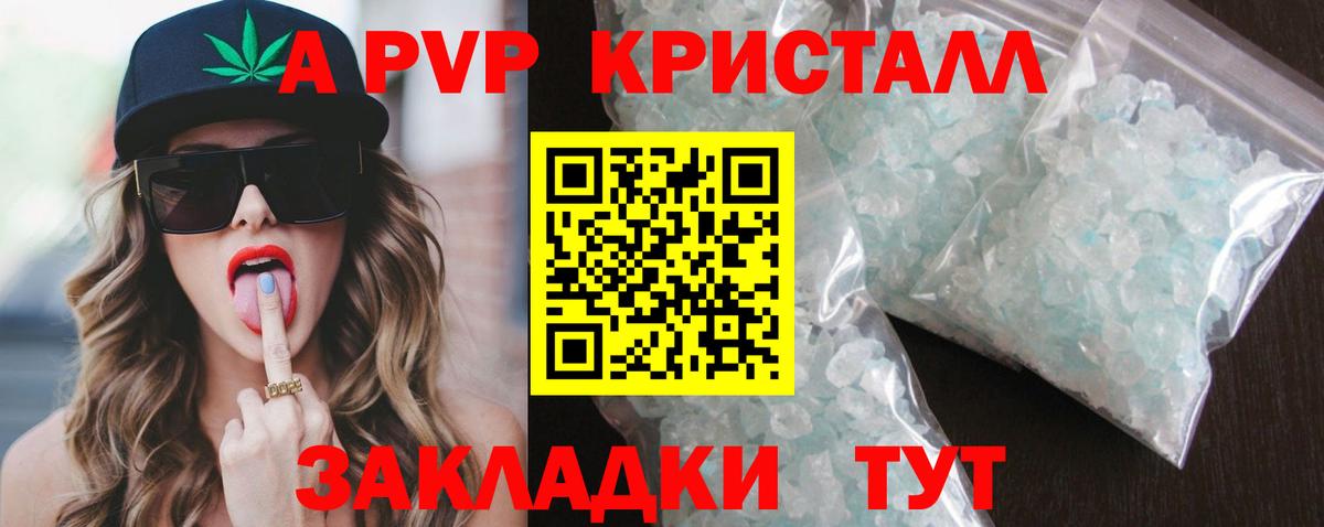 цены наркотик  Вход с VPN  Альфа ПВП Crystall  Alpha PVP СК КРИС  Реж  APVP Crystall 