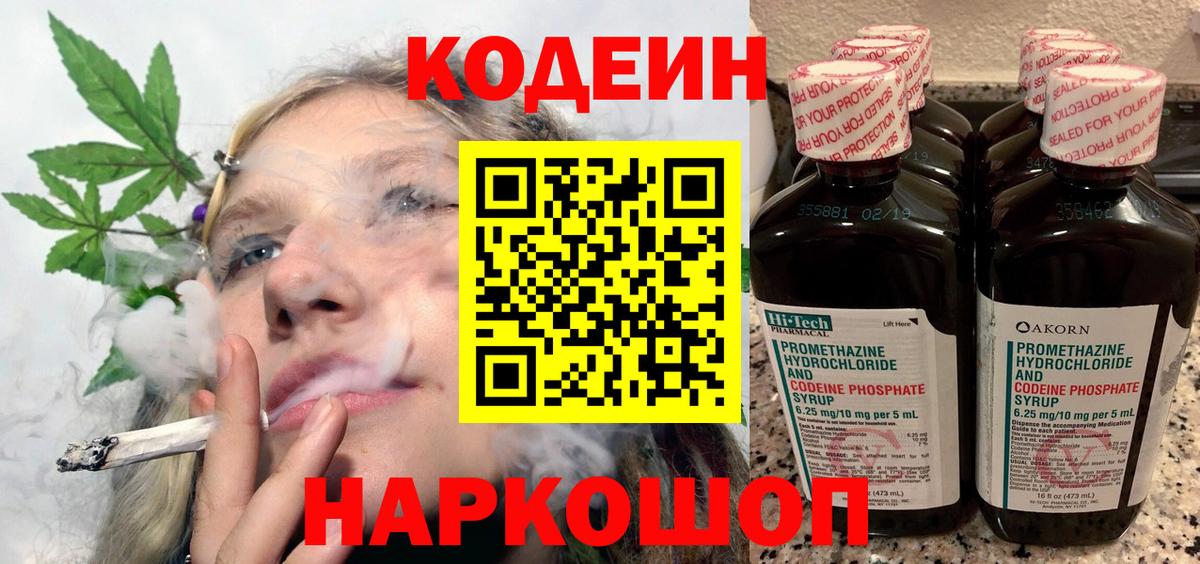 Кодеиновый сироп Lean Purple Drank Реж