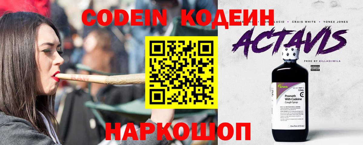 Кодеин напиток Lean (лин)  Вход с VPN  Реж  Codein напиток Lean (лин) 